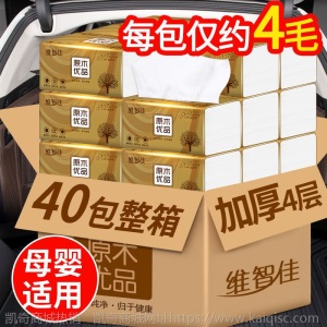 40包原木抽纸家用纸巾整箱批发餐巾纸妇婴面巾纸加厚车载抽纸车用