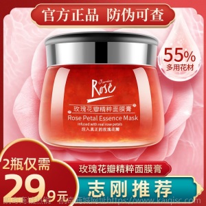 玫瑰面膜膏志刚平阴花全因子花瓣精粹山东哥rose正品修复提亮肤色