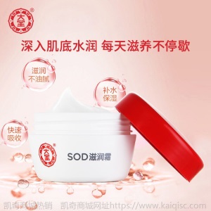 大宝SOD滋润霜50g单双瓶保湿补水润肤面霜男女士国货正品