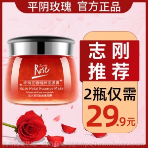 玫瑰面膜膏志刚平阴花全因子花瓣精粹山东哥rose正品修复提亮肤色
