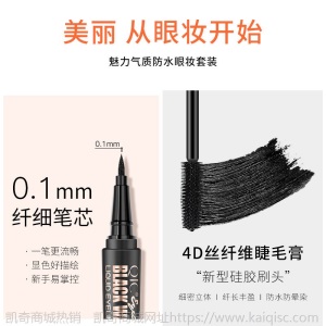 睫毛膏眼线笔套装组合防水防汗持久纤长浓密卷翘拉长不晕染不脱妆