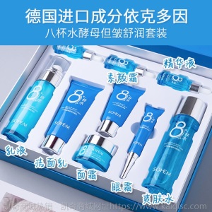 正品八杯水护肤品九件套装补水保湿控油收缩毛孔美白水乳化妆品女【3月15日发完】