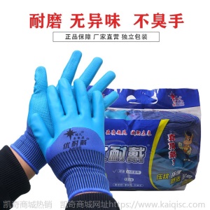 正品优耐戴a688手套劳保乳胶胶皮耐磨王工作防滑防水工地耐用批发