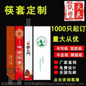 定制定做筷套筷子套一次性包装纸中餐火锅餐饮餐厅酒店印刷logo【3月20日发完】