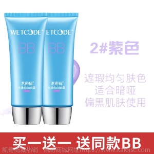 【送同款】水密码bb霜美白补水保湿自然裸妆强遮瑕提亮肤色粉底液