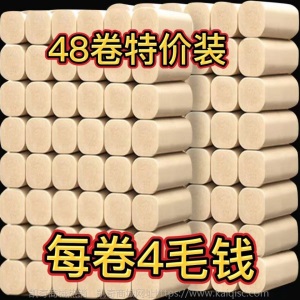 卫生纸纸巾家用卷筒纸无芯卷筒纸实惠装批发定制厕纸手纸礼品