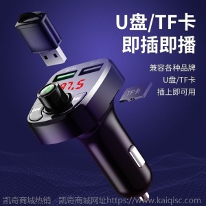 车载MP3播放器汽车蓝牙接收器免提手机导航通话双usb快充汽车用品