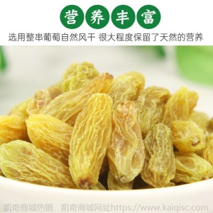 新疆葡萄干无核白葡萄干大颗粒无核葡萄干零食蜜饯干果葡萄干批发