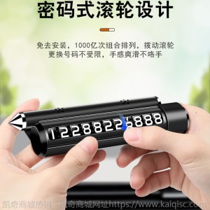 金属汽车临时停车电话号码牌临时停车挪车移车停车卡多功能破窗器