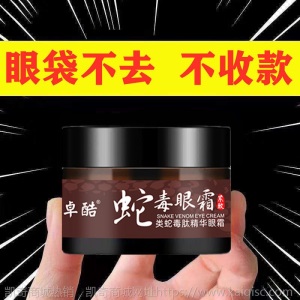 【眼袋克星】眼霜去眼袋黑眼圈细纹鱼尾纹紧致抗皱女学生熬夜神器