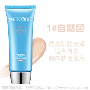 【送同款】水密码bb霜美白补水保湿自然裸妆强遮瑕提亮肤色粉底液