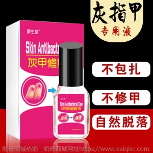 [买2送1]廖生堂灰甲修复液去灰指甲手足灰指甲专用美甲亮甲正品