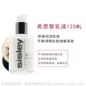 【保税直发】Sisley希思黎全能乳液125ml补水维稳修护深入滋养