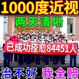 最快2天【摘掉近视镜】近视眼药水抗疲劳干涩近视改善视力下降