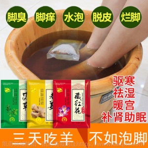 艾草泡脚药包祛湿气艾叶泡脚足浴包益母草老姜藏红花去湿气浴足剂