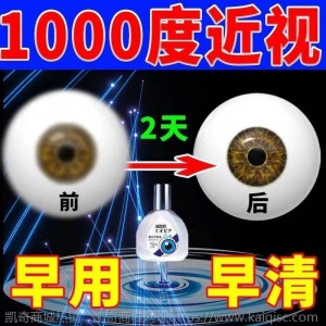最快2天【摘掉近视镜】近视眼药水抗疲劳干涩近视改善视力下降