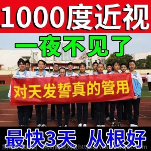 最快2天【摘掉近视镜】近视眼药水抗疲劳干涩近视改善视力下降