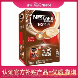 【雀巢咖啡】1+2微研磨速溶咖啡特浓盒装1盒48*13g48条特浓咖啡