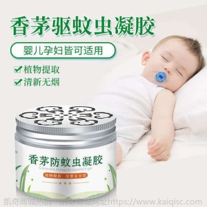 香茅防蚊虫凝胶蚊香液孕妇婴儿无味家用驱虫灭蚊家用室内驱蚊神器