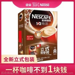 【雀巢咖啡】1+2微研磨速溶咖啡特浓盒装1盒48*13g48条特浓咖啡