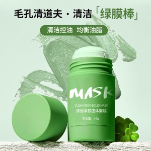 绿茶学生懒人固体面膜去黑头粉刺祛痘泥膜深层清洁毛孔收缩绿膜棒