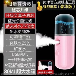 邦洋补水仪纳米喷雾仪脸部补水加湿喷器随身便携充电小型加湿神器