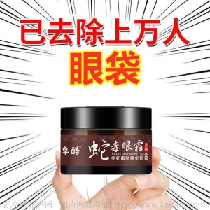 【眼袋克星】眼霜去眼袋黑眼圈细纹鱼尾纹紧致抗皱女学生熬夜神器