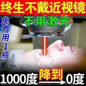 最快2天【摘掉近视镜】近视眼药水抗疲劳干涩近视改善视力下降