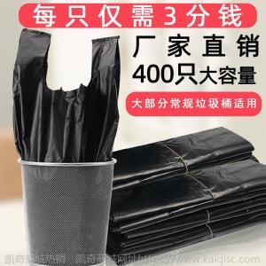【加大加厚】垃圾袋家用加厚手提式背心黑色厨房中大号塑料袋批发【3月31日发完】