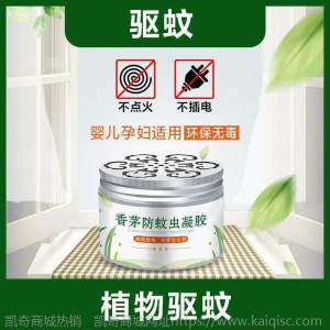 香茅防蚊虫凝胶蚊香液孕妇婴儿无味家用驱虫灭蚊家用室内驱蚊神器