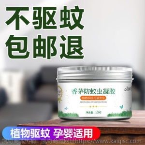 香茅防蚊虫凝胶蚊香液孕妇婴儿无味家用驱虫灭蚊家用室内驱蚊神器