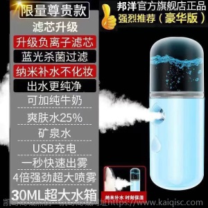 邦洋补水仪纳米喷雾仪脸部补水加湿喷器随身便携充电小型加湿神器