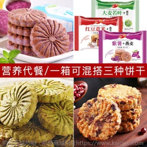 【5斤超值】红豆薏米紫薯燕麦大麦若叶代餐饱腹粗粮饼干零食100g