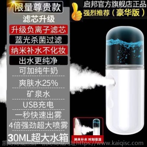 【启邦官方旗舰店】纳米喷雾补水仪便携脸部保湿补水蒸脸器美容仪