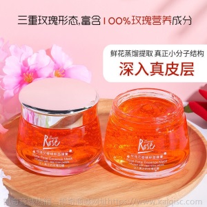 玫瑰面膜膏志刚平阴花全因子花瓣精粹山东哥rose正品修复提亮肤色