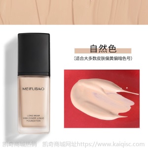 美肤宝粉底液控油遮瑕不卡粉持久美白不脱妆BB霜防水防汗学生女