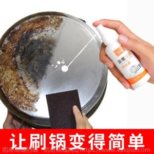 锅底重黑垢清洁剂铁锅去油污厨房洗刷锅神器不锈钢除锈清洁膏强力
