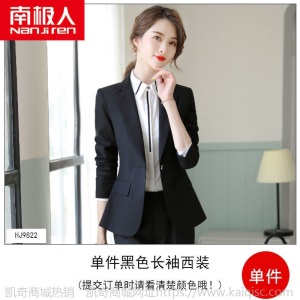 南极人职业装OL女神范时尚西服西装气质外套正装女套装工作服韩版