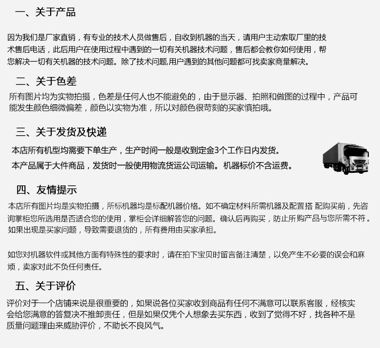 买家需知详情