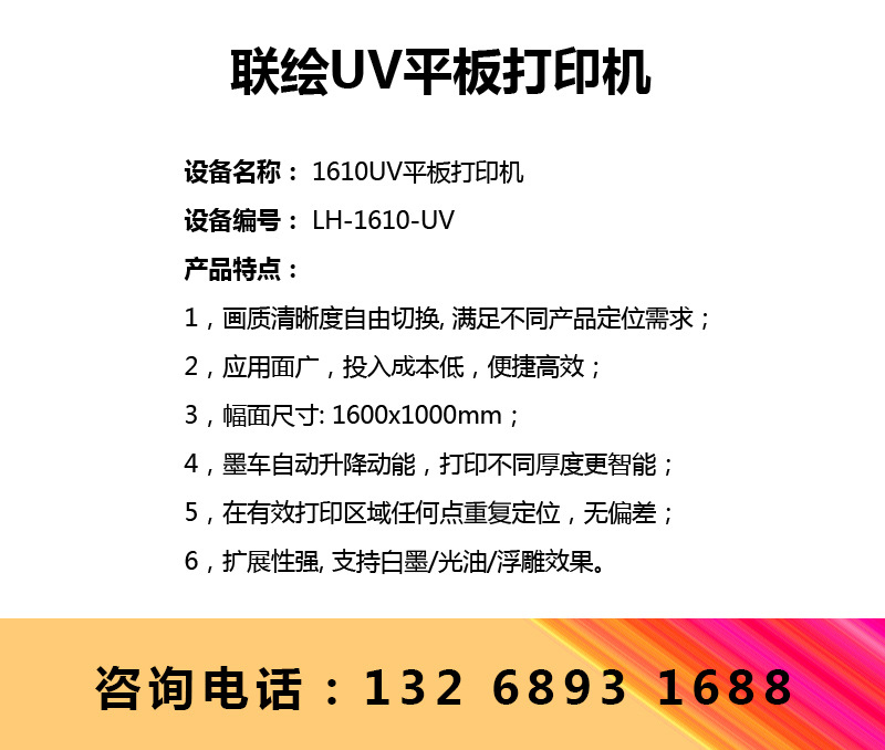 联绘UV平板打印机