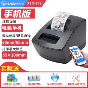 佳博GP2120TU热敏标签打印机不干胶纸彩色二维码贴纸服装吊牌奶茶