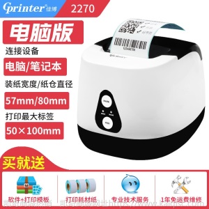 佳博GP2120TU热敏标签打印机不干胶纸彩色二维码贴纸服装吊牌奶茶