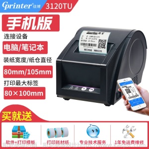佳博GP2120TU热敏标签打印机不干胶纸彩色二维码贴纸服装吊牌奶茶