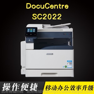 富士施乐SC2022复合机彩色自动双面输稿多功能a3a4激光打印机
