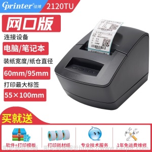 佳博GP2120TU热敏标签打印机不干胶纸彩色二维码贴纸服装吊牌奶茶