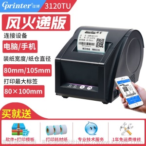 佳博GP2120TU热敏标签打印机不干胶纸彩色二维码贴纸服装吊牌奶茶