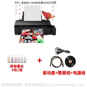 热转印T恤个性定制  原装正版爱普生L1800彩色照片打印机A3+