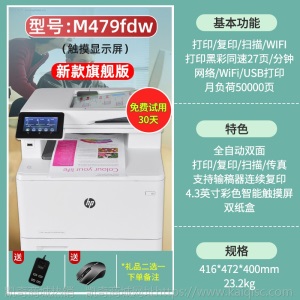 惠普M283fdw彩色激光打印机复印扫描一体机281商务办公家用479fdw
