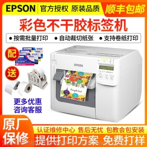 EPSON/爱普生TM-C3520标签打印机彩色不干胶条码打印机数码印刷机