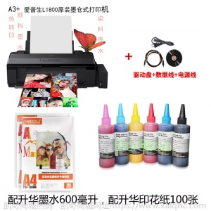 热转印T恤个性定制  原装正版爱普生L1800彩色照片打印机A3+